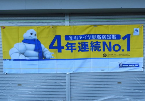 Michelin garage banner - michelin,